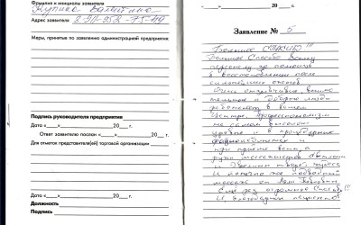 Отзыв Купина
