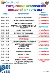 АКВАЛОО-ГРАФИК-