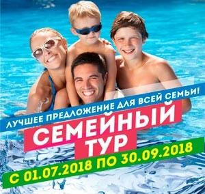 Семейный отдых